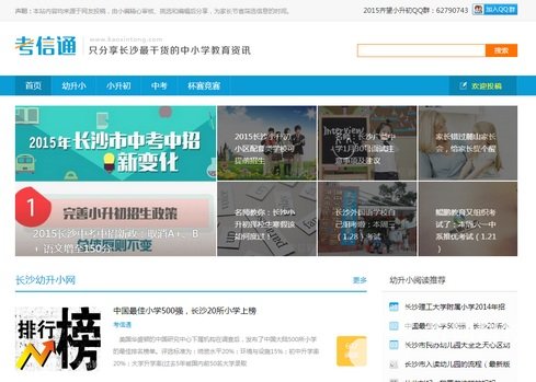 祈网网站建设案例：考信通